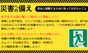 地震発生時の安全な避難方法をご存知ですか？